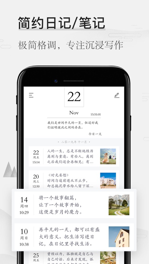 墨记日记app 截图5