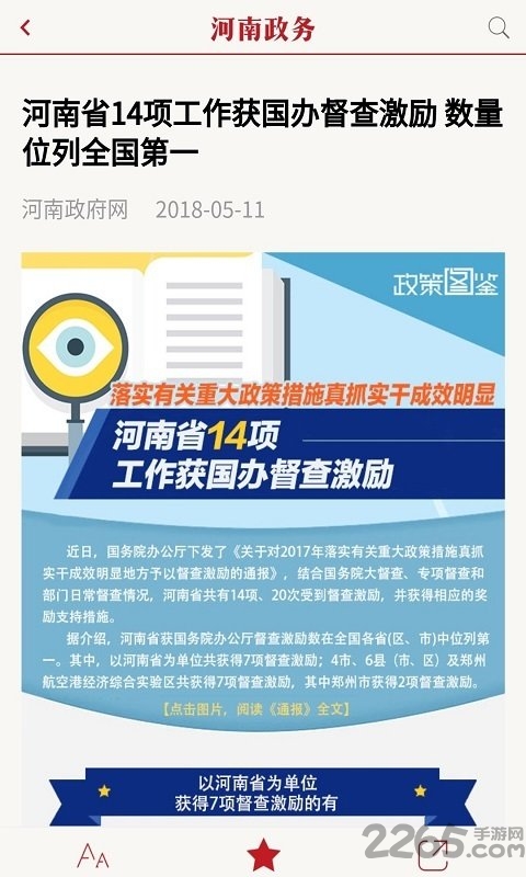 河南政务服务网app 截图3