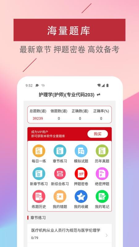 初级护师考试题库app