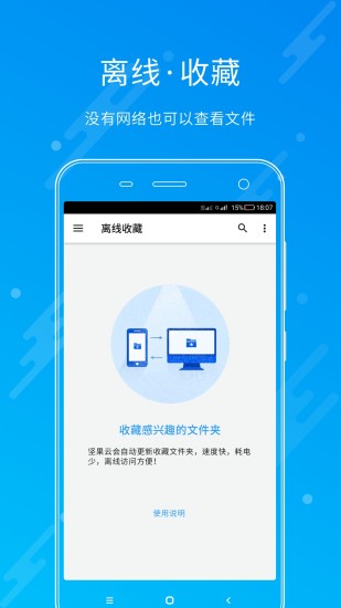 坚果云客户端 截图1