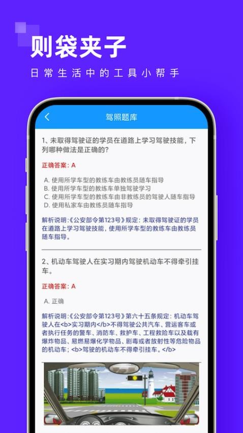 则袋夹子 截图4