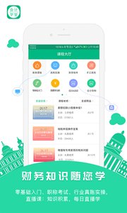 会计学堂app下载 截图3