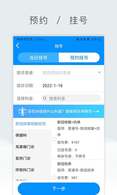 北京儿童医院保定医院app v2.6.9 安卓版 截图2