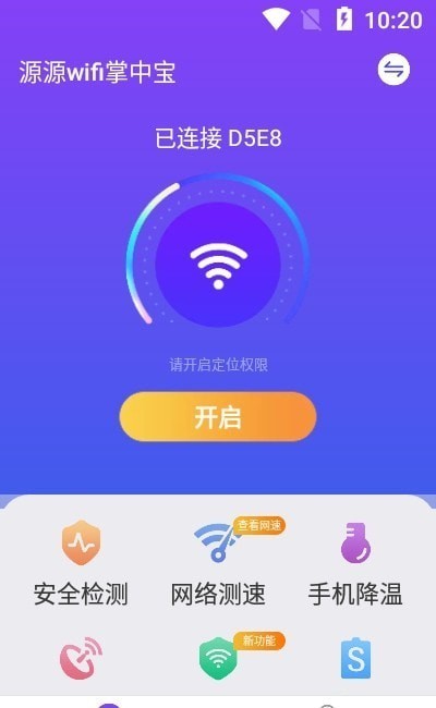 源源wifi掌中宝 截图2