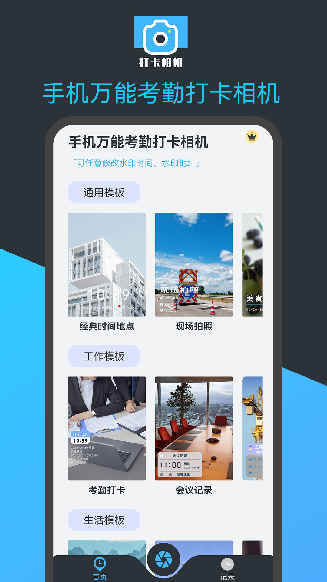 手机万能考勤打卡相机app 截图3