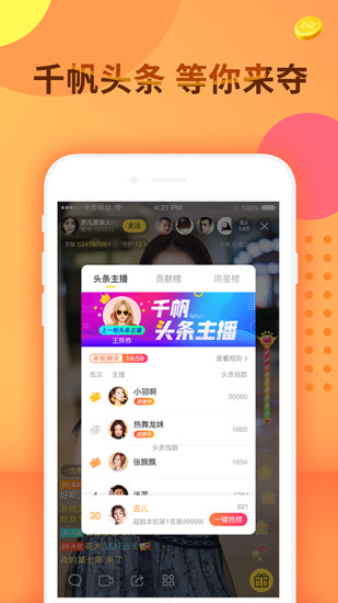 千帆直播app 1