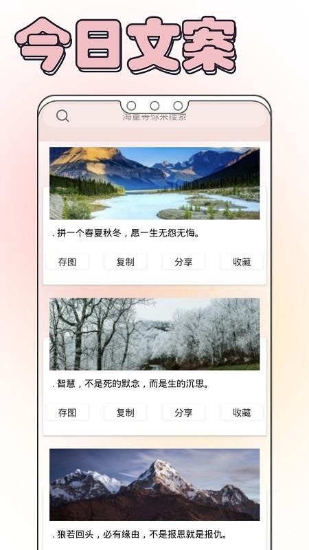 文案素材大师app 截图2