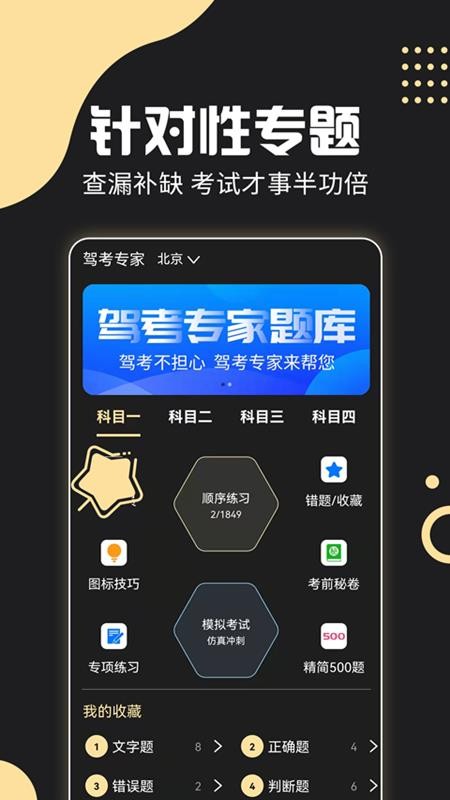 驾考专家软件 截图5