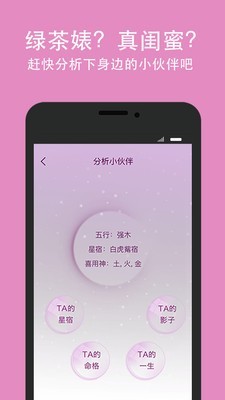 口袋神婆 截图4