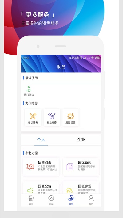 遇见市北app 截图2