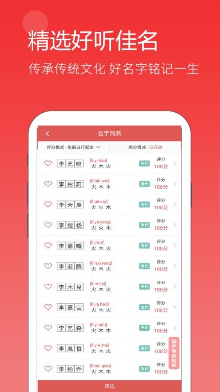 高吉起名取名字 截图5