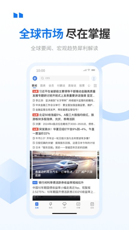 华尔街见闻 截图4