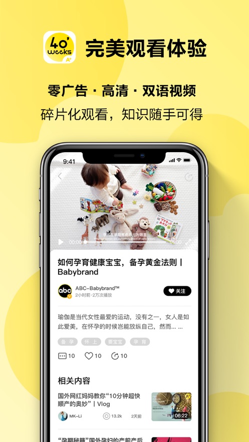 40weeks四十周app 截图4