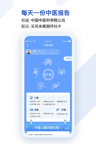 医健购中医智能手表APP