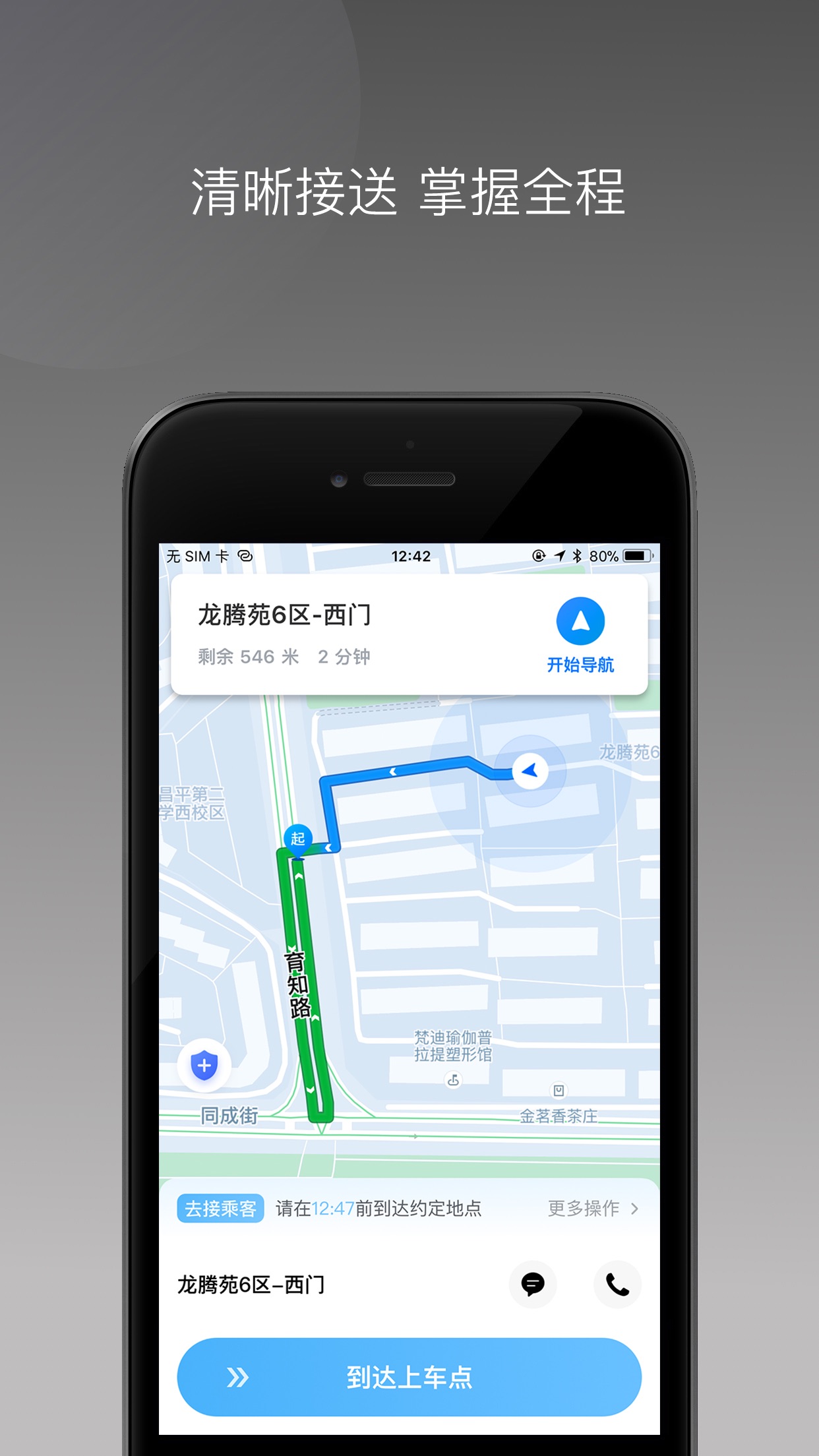 飞小豹约车app 截图2