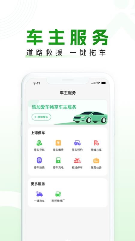 随申行 截图4