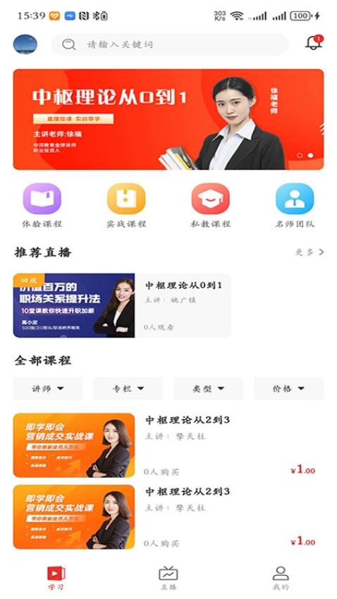 邦证课堂APP 截图3