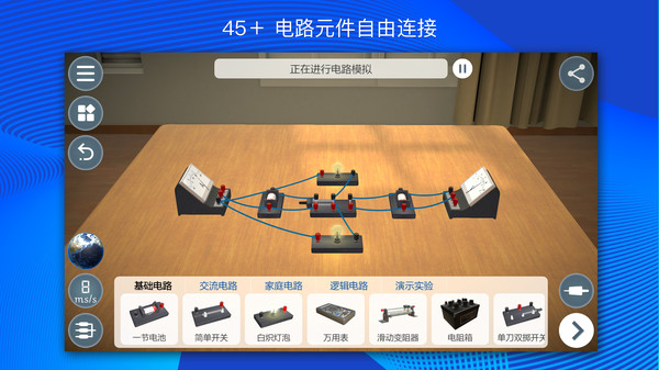 物理实验课最新版 截图3