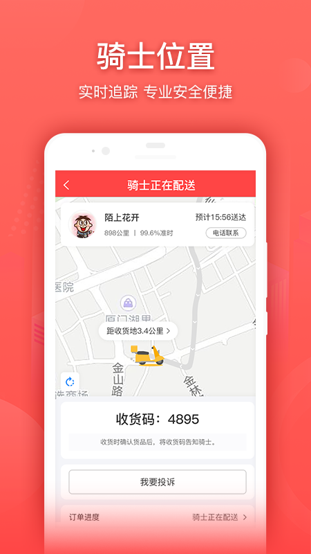 懒猪快送app