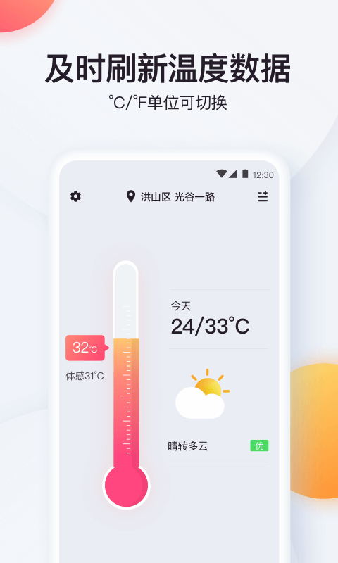 实时温度计 截图4