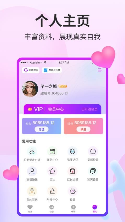 阡聊app 截图1