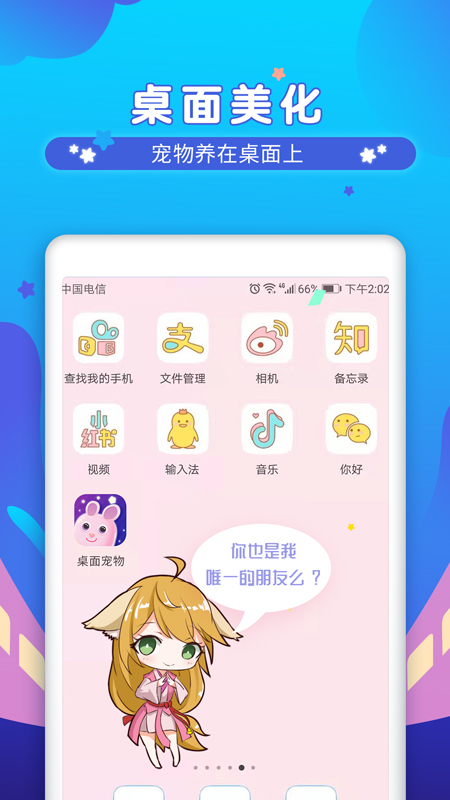 桌面宠物app