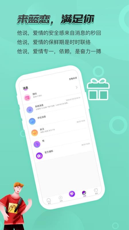 蓝恋 截图4