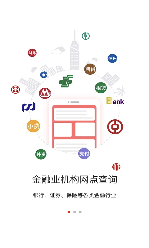 金融网点通app