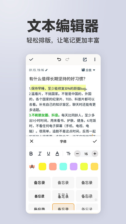 秦网备忘录(备忘录记事) 截图3