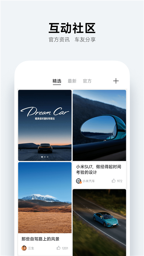 小米汽车助手 截图2