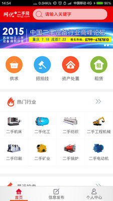 网优二手v7.3 截图3