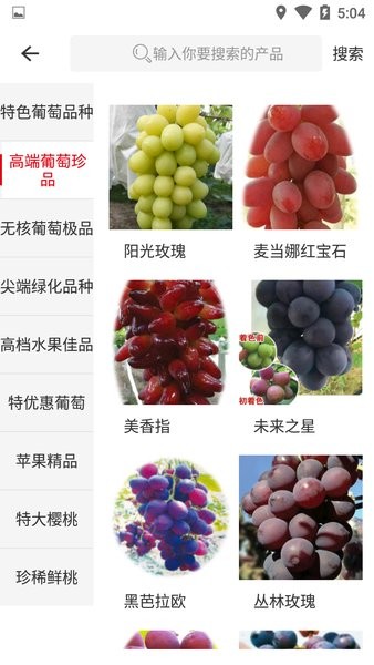 中国果树 截图2