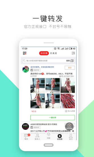 自动转发app 截图1