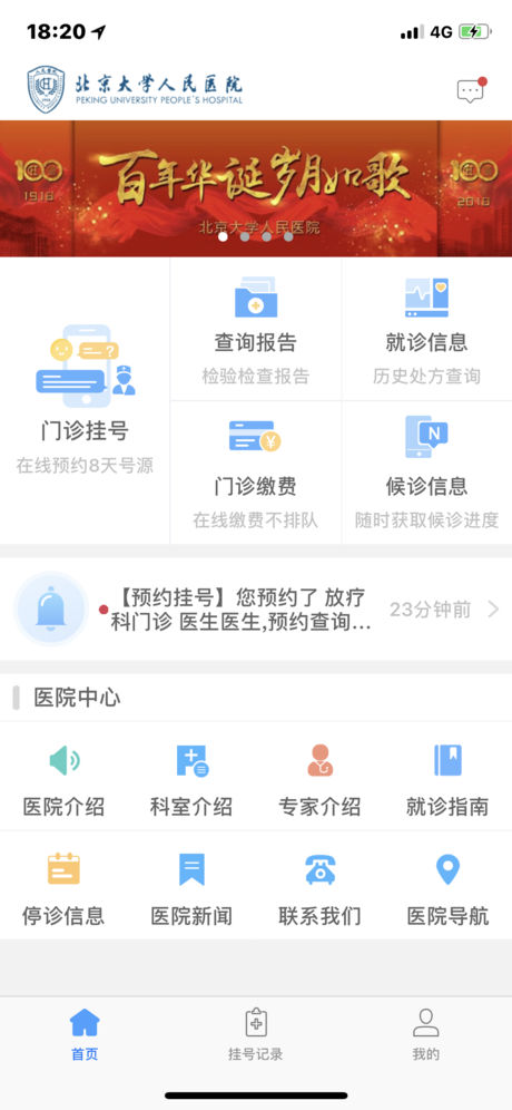 北京大学人民医院app 截图1