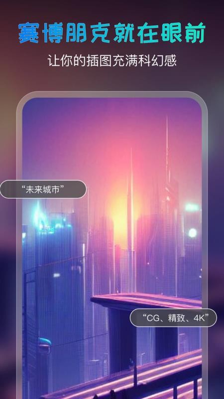 AI绘画宝免费版 截图2