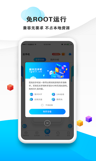 蓝光云手机app 1