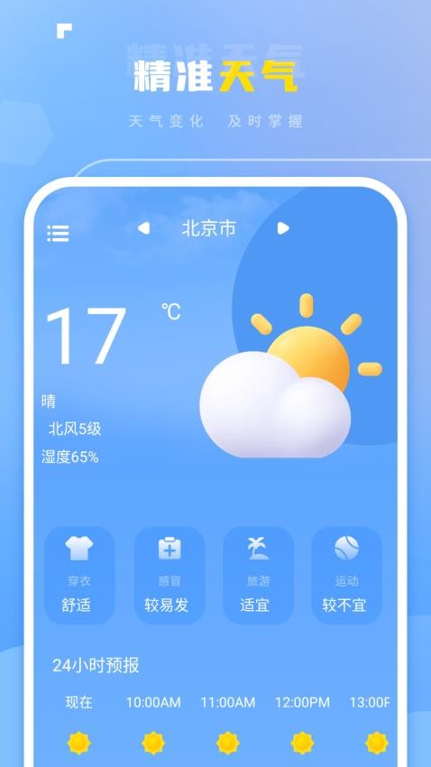 雷达实时天气 截图1