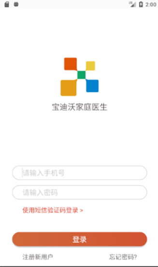 宝迪沃医生app 截图1