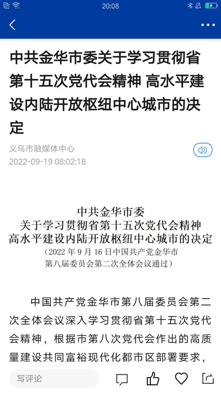 爱义乌新闻 截图1