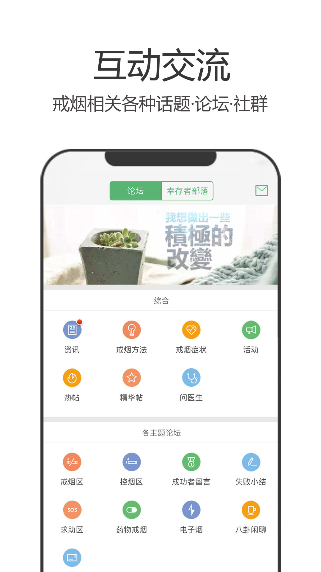 戒烟军团APP 截图4