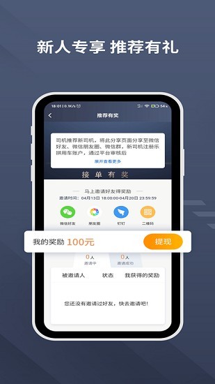 乐拼用车司机 截图2