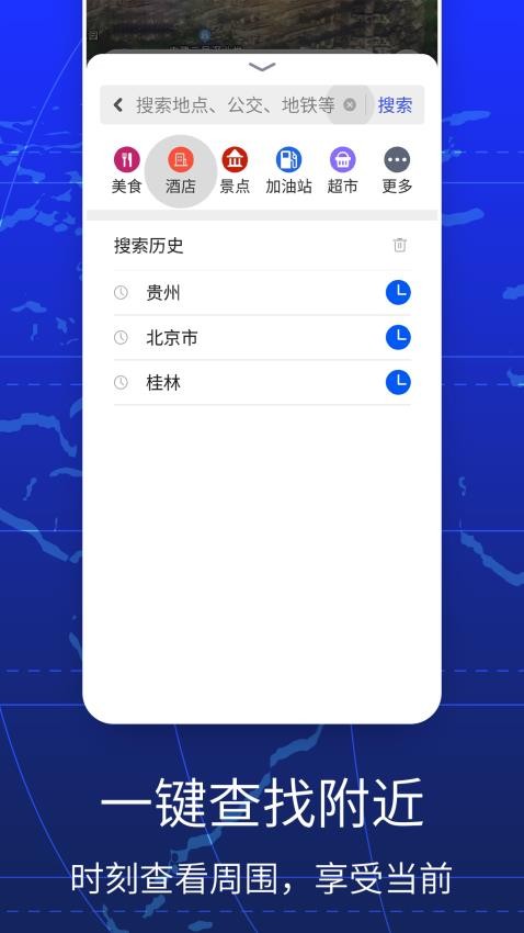 GPS全球手机导航 截图3