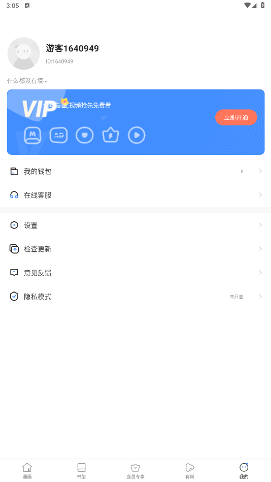 香香漫画app 截图3