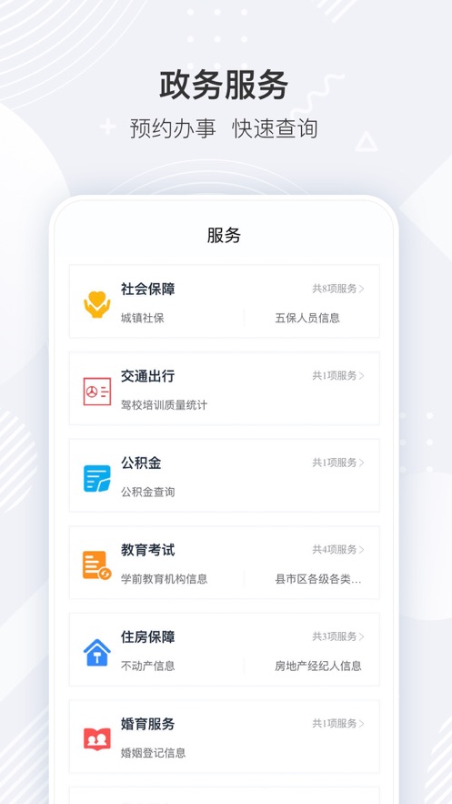 i襄阳app 1.21.40 截图3