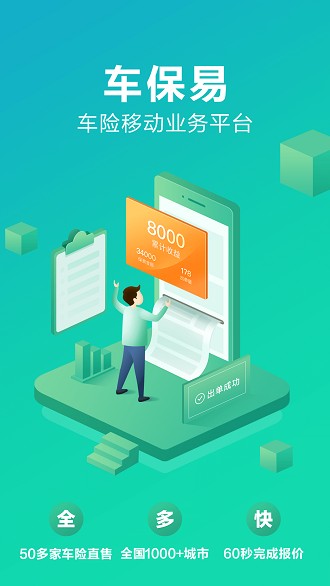 车保易app 2.0.6 1