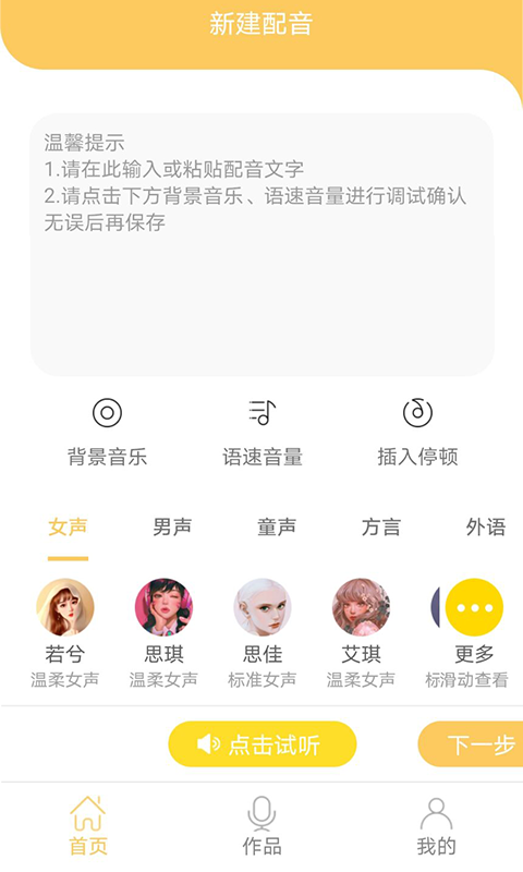 智能配音大师 截图1