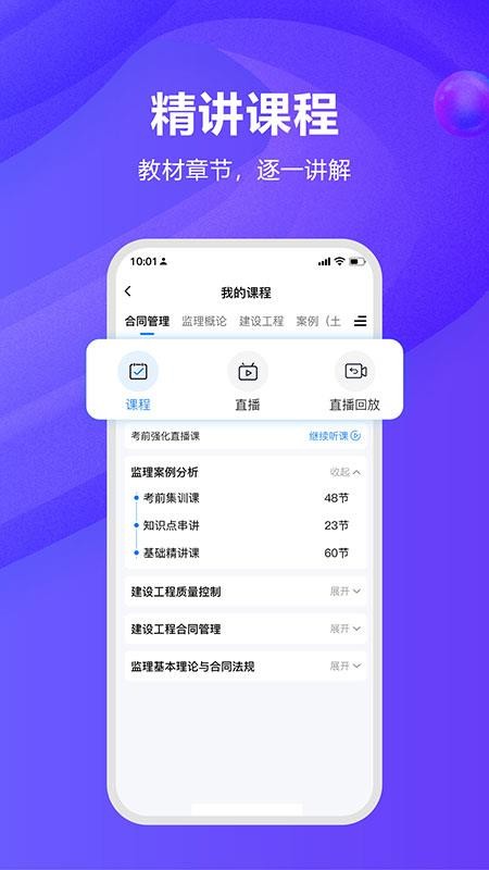 监理工程师题库通 截图3