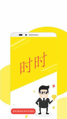 时时漫画app 截图1