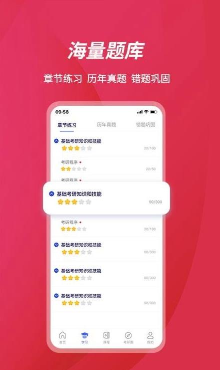 百文考研app 2.0.5.1 截图2