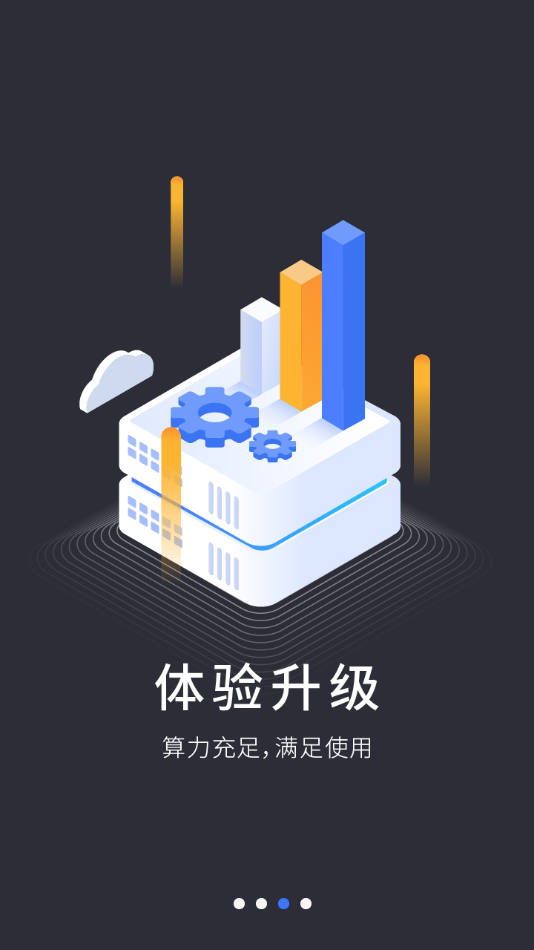 VEGA云电脑app 截图3